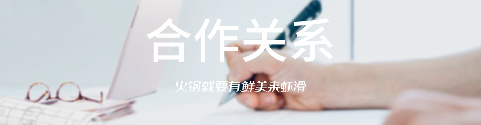 合作關系