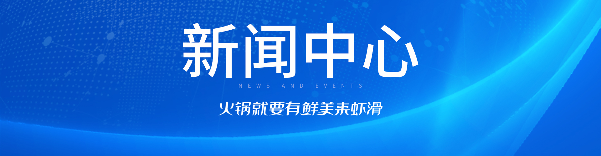 新聞動态